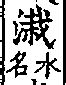 硬 意思|汉字“硬”的读音、意思、用法、释义、造句